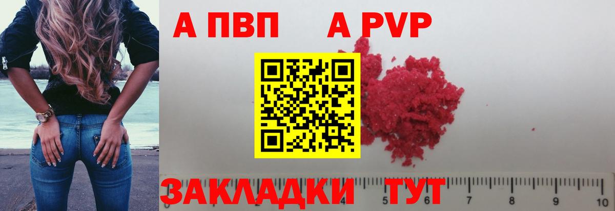 Alpha-PVP кристаллы  Вход с VPN  А ПВП Соль  Саров 