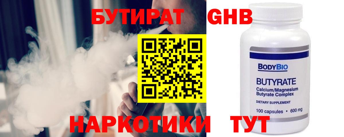 Бутират бутик  Вход с VPN  БУТИРАТ  Саров 