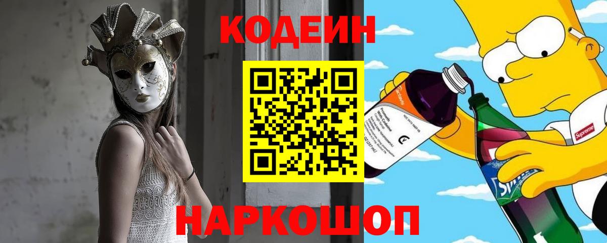 Кодеиновый сироп Lean напиток Lean (лин) Саров