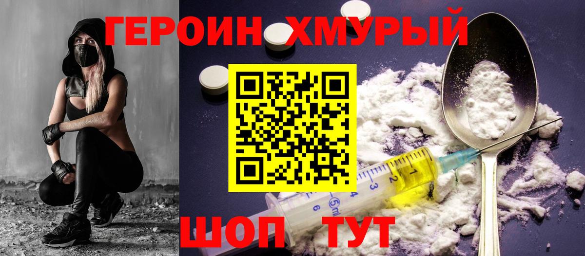 ГЕРОИН хмурый  Вход с VPN  Героин  Саров 